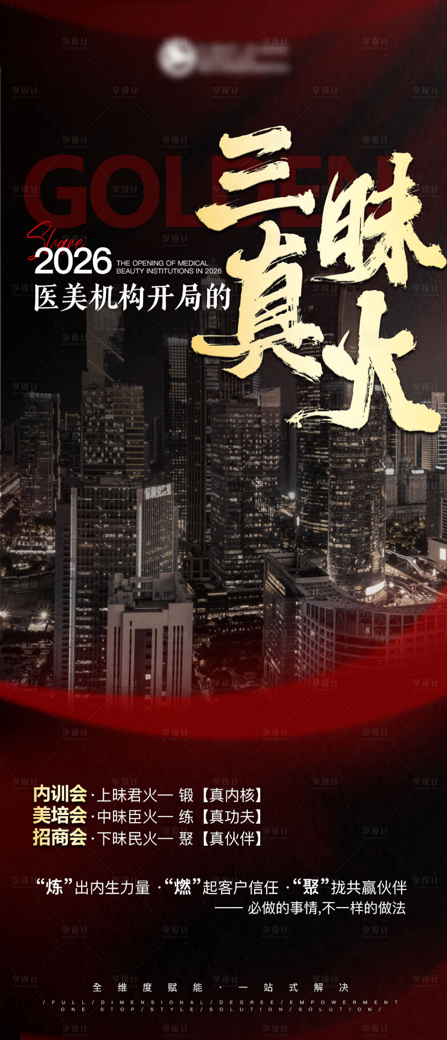 源文件下载【享设计】搜索编号：38690034002853949【医美活动长图海报】