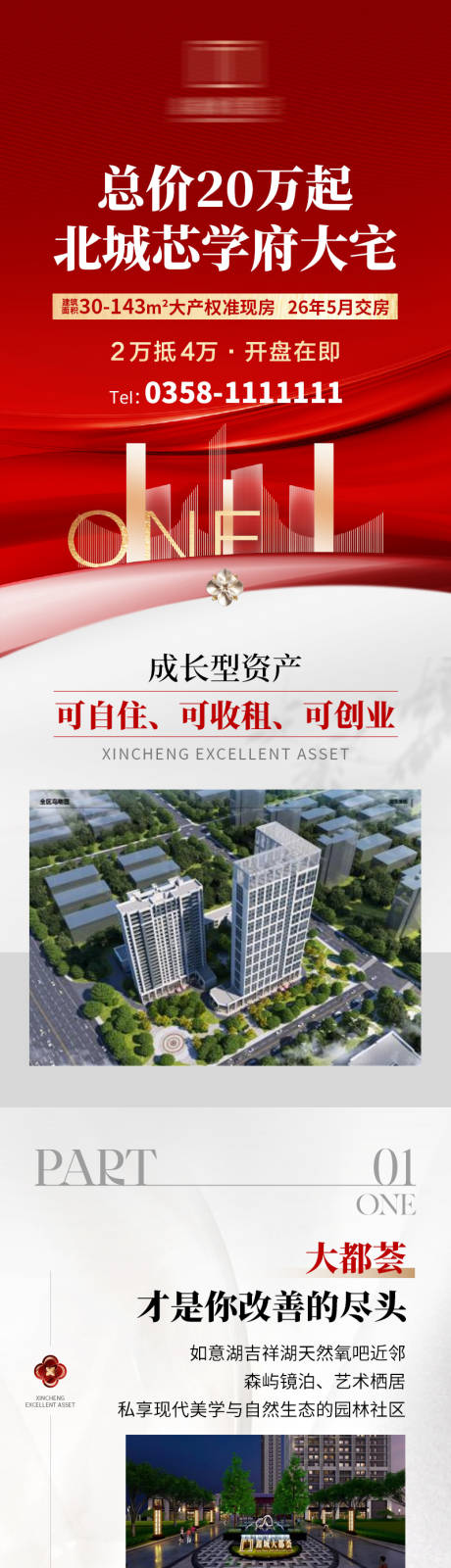 源文件下载【享设计】搜索编号：68180033898272021【房地产推销宣传长图 】