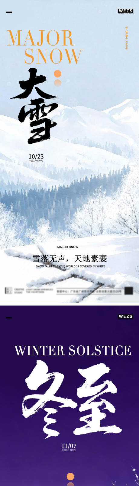 源文件下载【享设计】搜索编号：99740034233967260【大雪冬至节气海报】