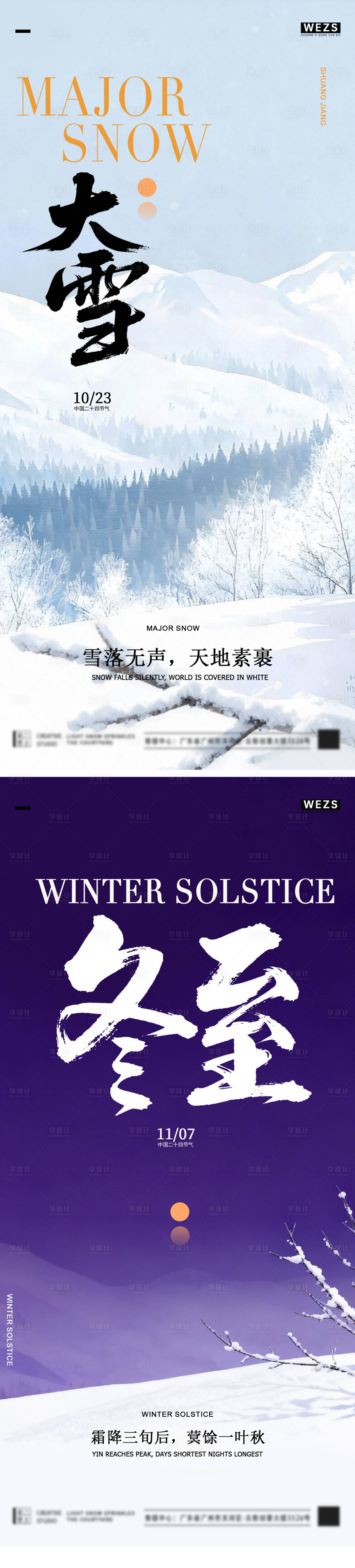 源文件下载【享设计】搜索编号：99740034233967260【大雪冬至节气海报】