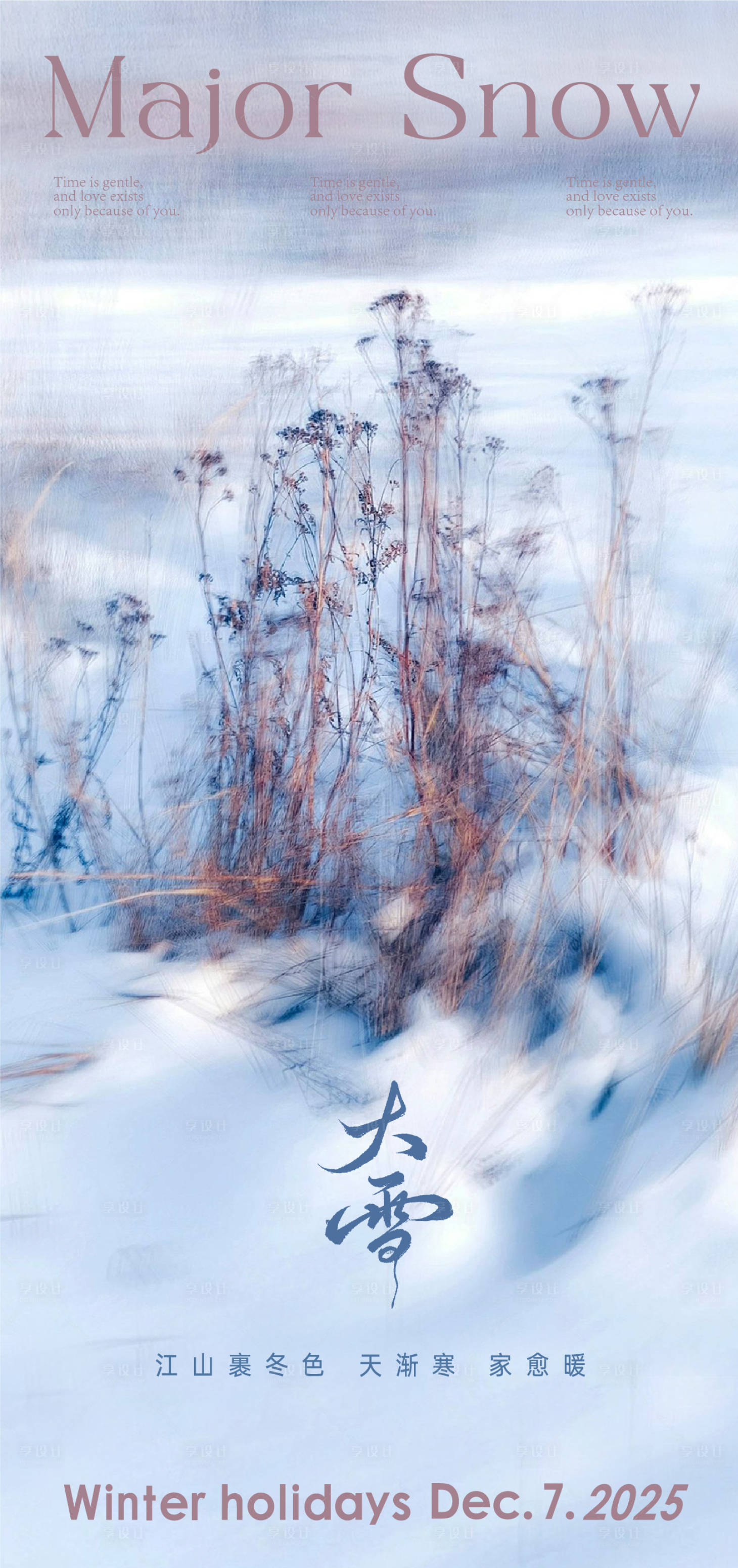 源文件下载【享设计】搜索编号：82980034276278141【大雪小雪下雪冬雪冬至大寒小寒平安夜圣】