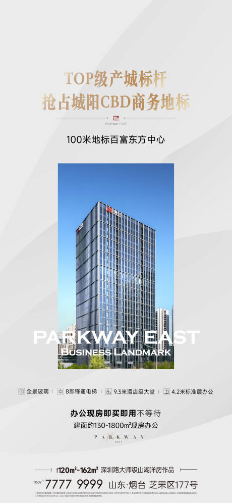 源文件下载【享设计】搜索编号：43350033958443405【地产实景写字楼海报】