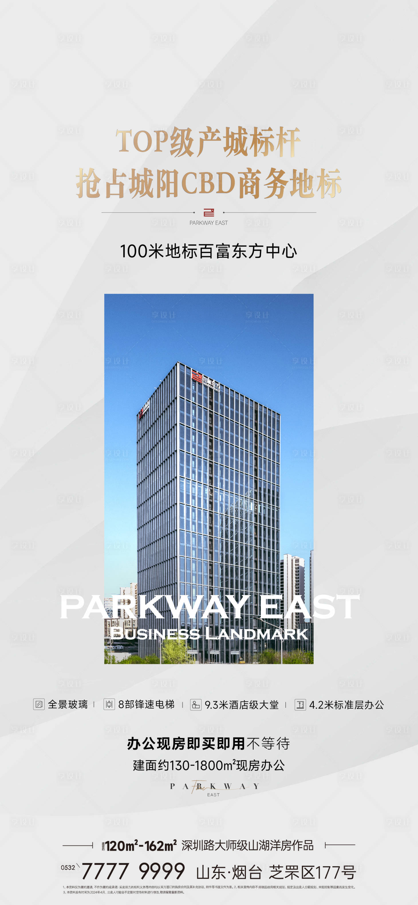 源文件下载【享设计】搜索编号：43350033958443405【地产实景写字楼海报】