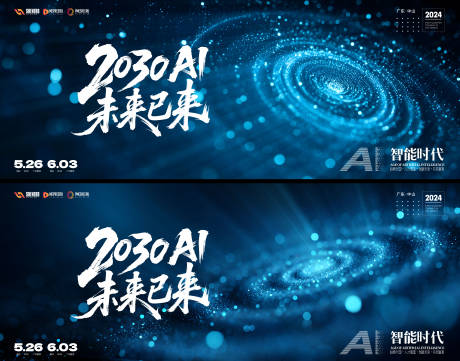 源文件下载【享设计】搜索编号：63800034187687199【AI科技峰会背景板】