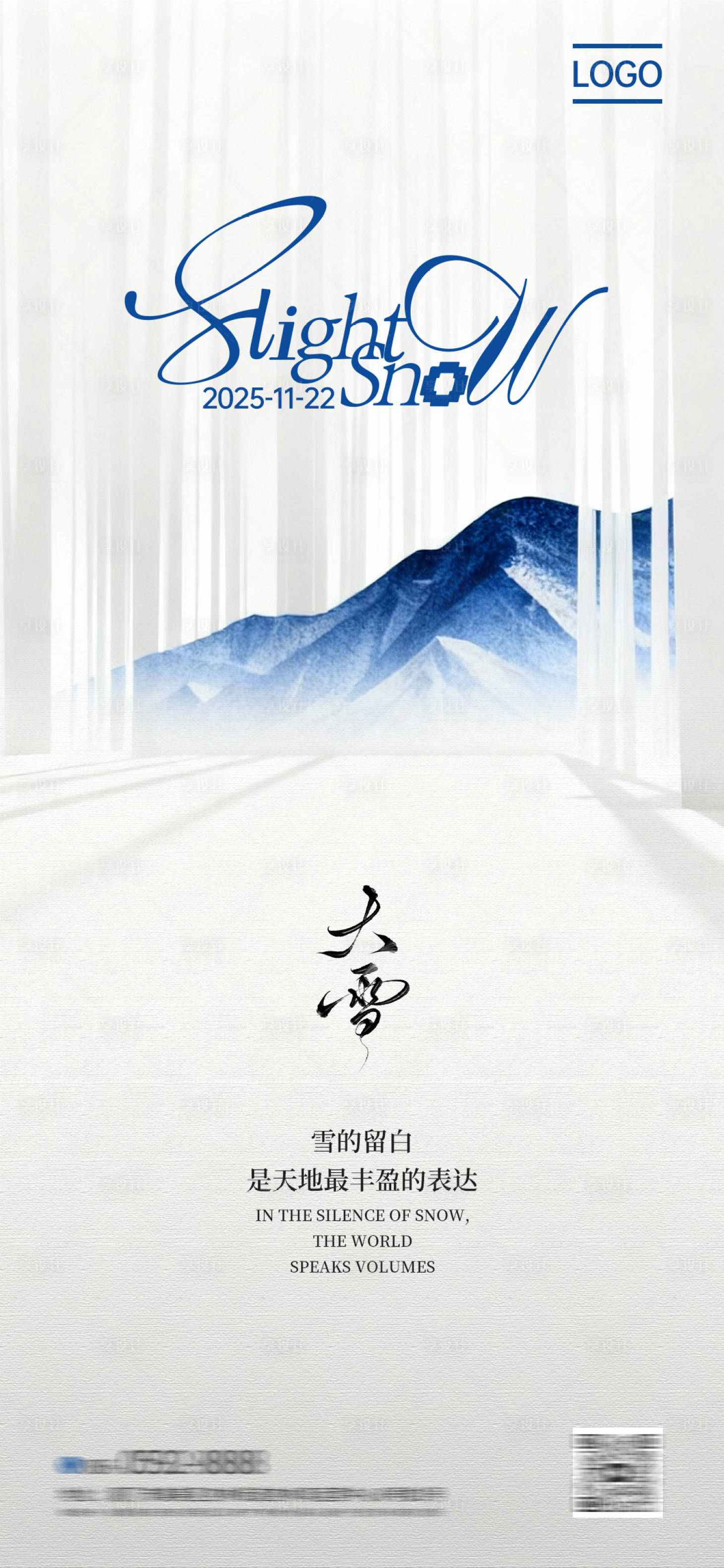 源文件下载【享设计】搜索编号：42660034101208505【二十四节气大雪海报】