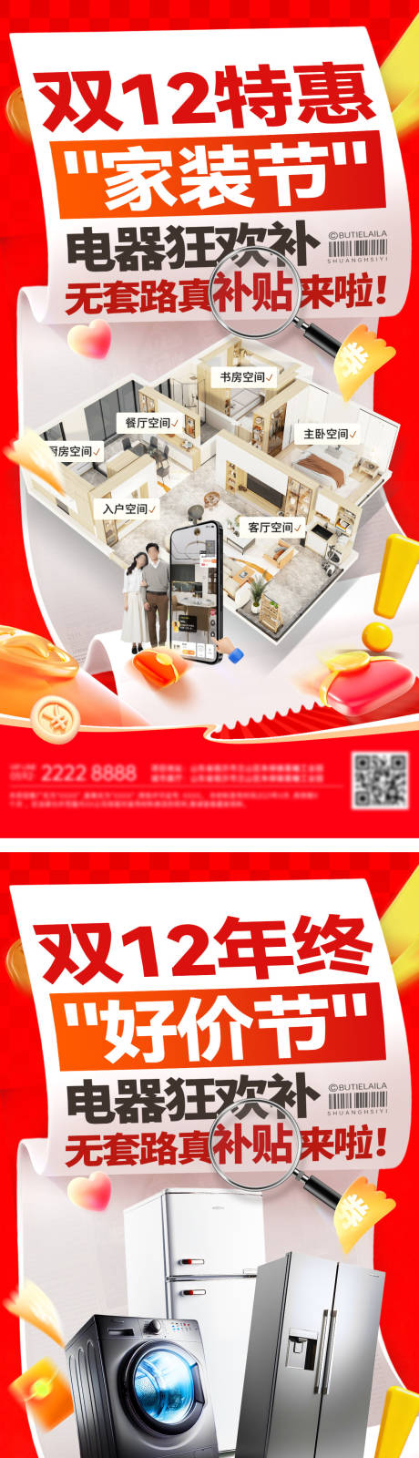 源文件下载【享设计】搜索编号：23770033938069866【双12年终好价节电器宣传海报】