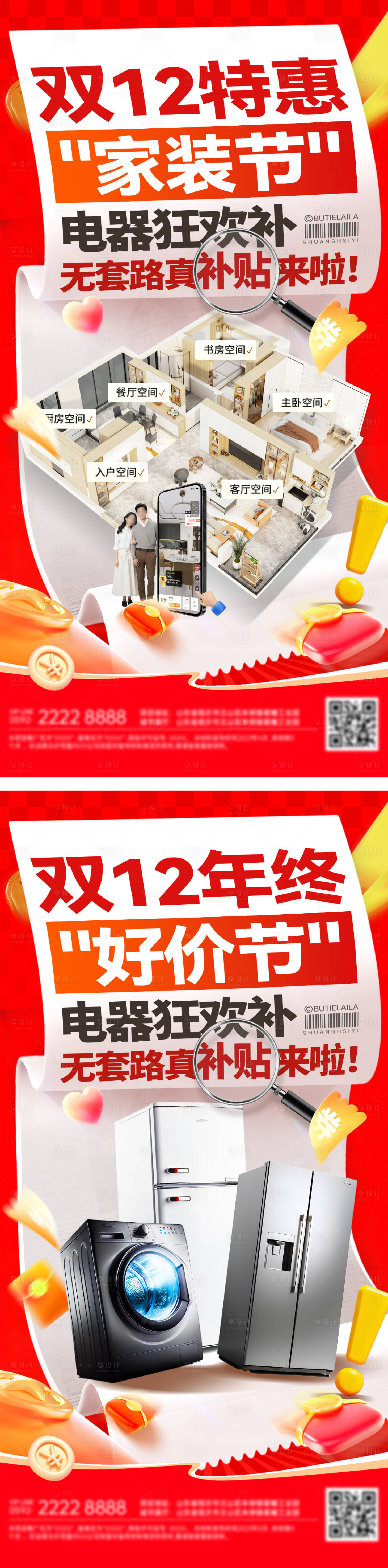 源文件下载【享设计】搜索编号：23770033938069866【双12年终好价节电器宣传海报】