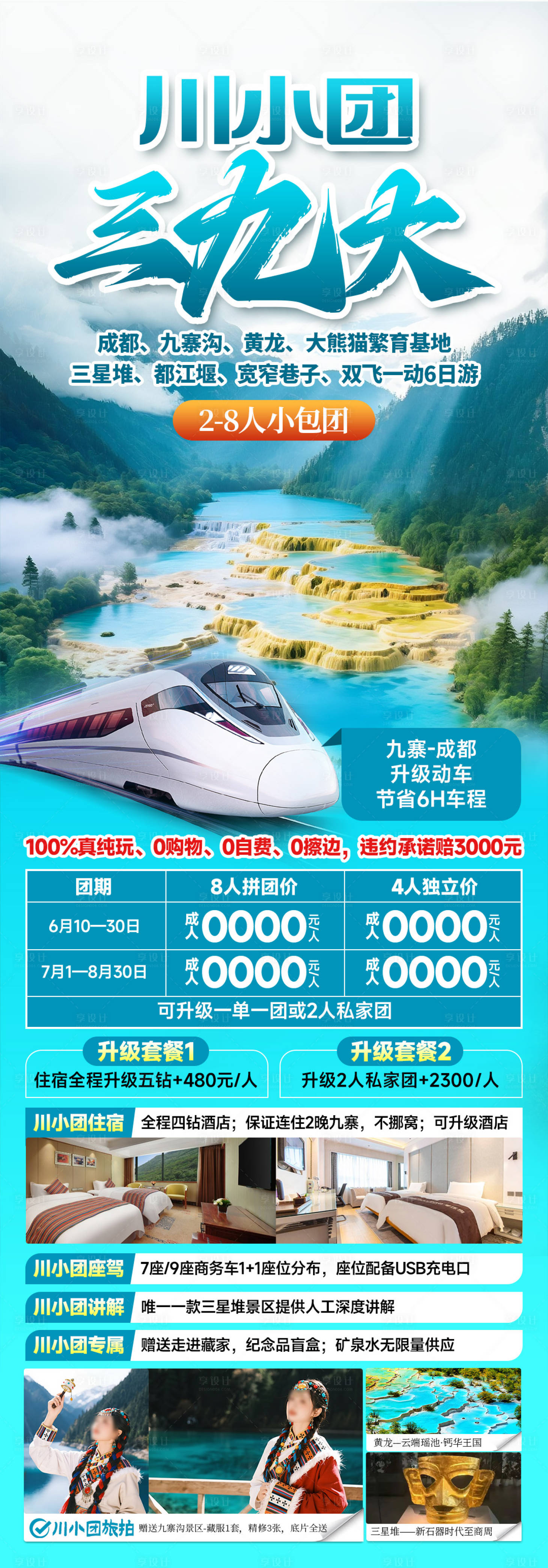 源文件下载【享设计】搜索编号：88820033978994781【川小团三九大海报】