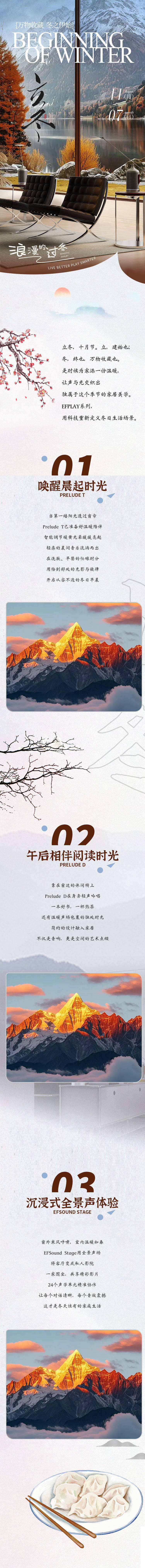 源文件下载【享设计】搜索编号：24660033906956534【家居立冬节气长图】