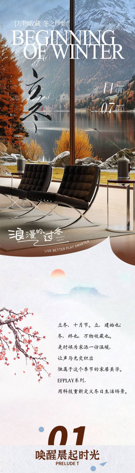 源文件下載【享設計】搜索編號：24660033906956534【家居立冬節氣長圖】