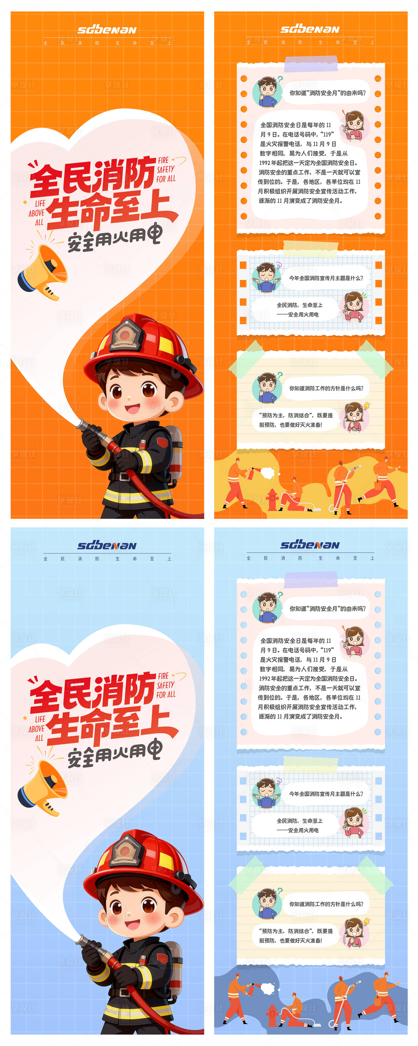 源文件下载【享设计】搜索编号：32160034125887908【消防安全展板】