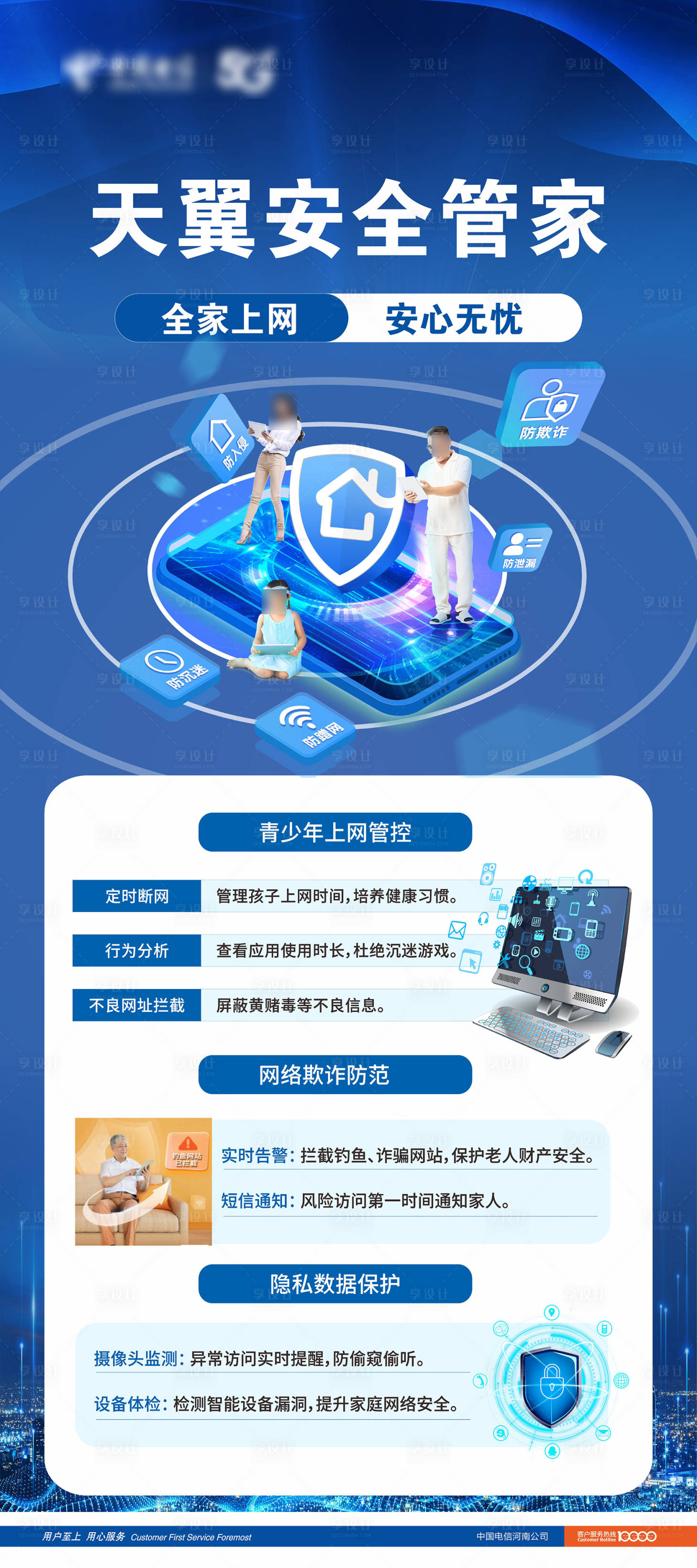 源文件下载【享设计】搜索编号：98030033901222580【天翼安全管家宣传海报】