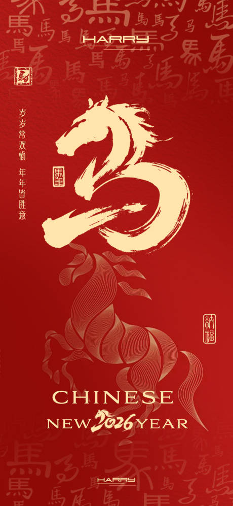 源文件下载【享设计】搜索编号：52870033983034288【2026马年新年新春海报】