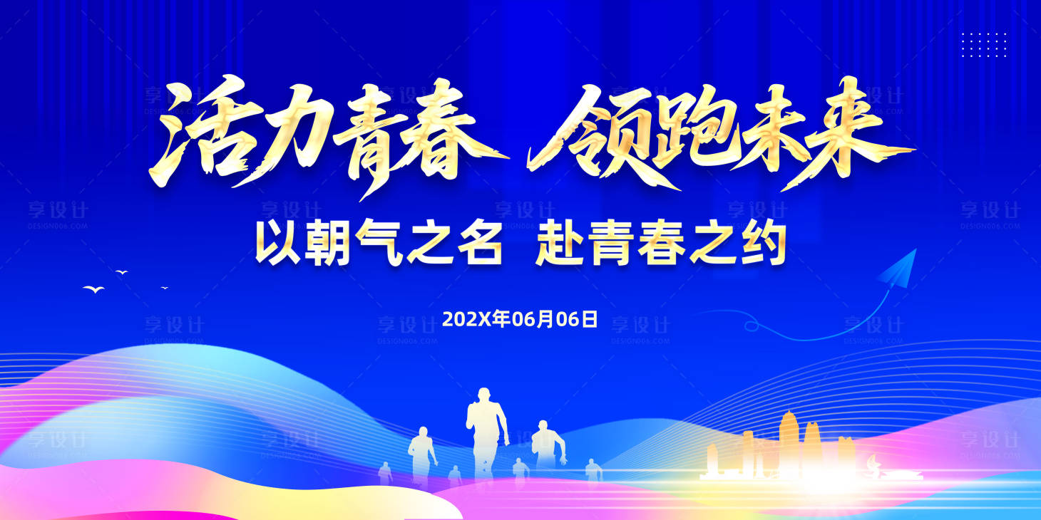 源文件下载【享设计】搜索编号：18000034086809852【蓝色青春活力运动会活动背景】