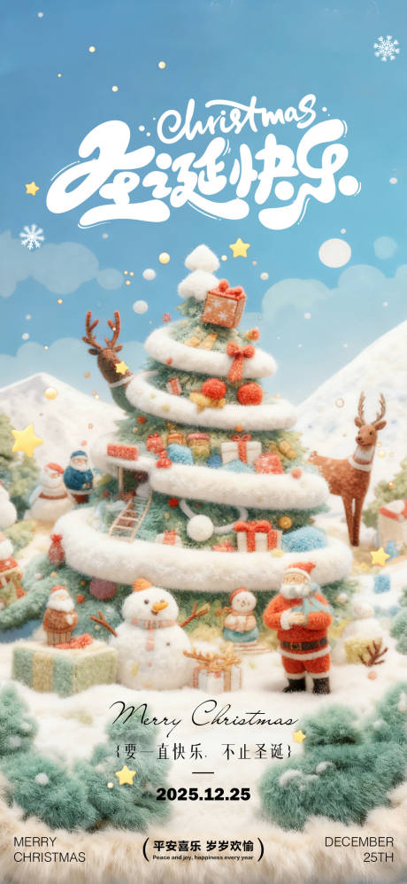 源文件下载【享设计】搜索编号：97090033953956260【圣诞节海报节日海报平安圣诞节】