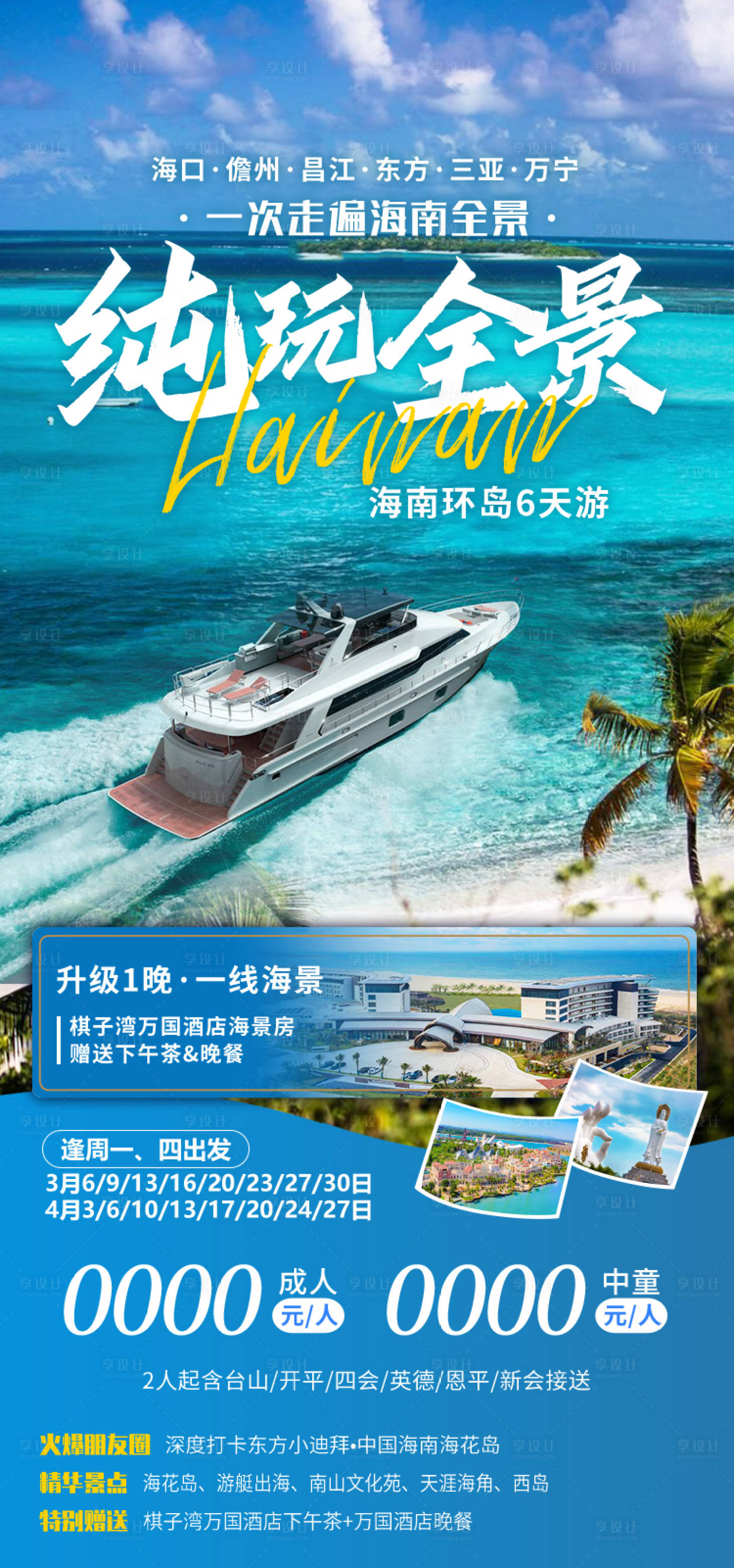 源文件下载【享设计】搜索编号：46280034249456237【纯玩全景 】