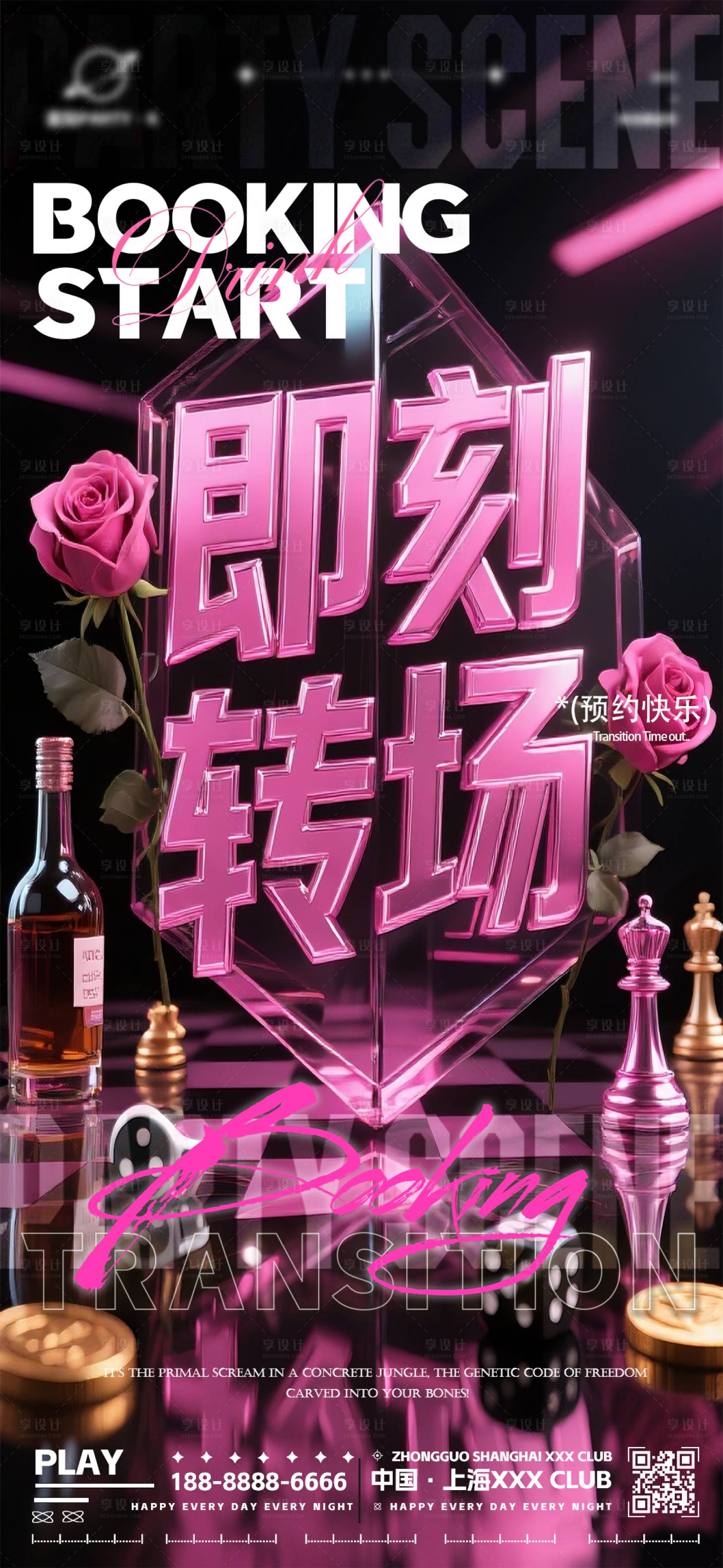 源文件下载【享设计】搜索编号：24020033837511588【夜店酒吧转场海报】