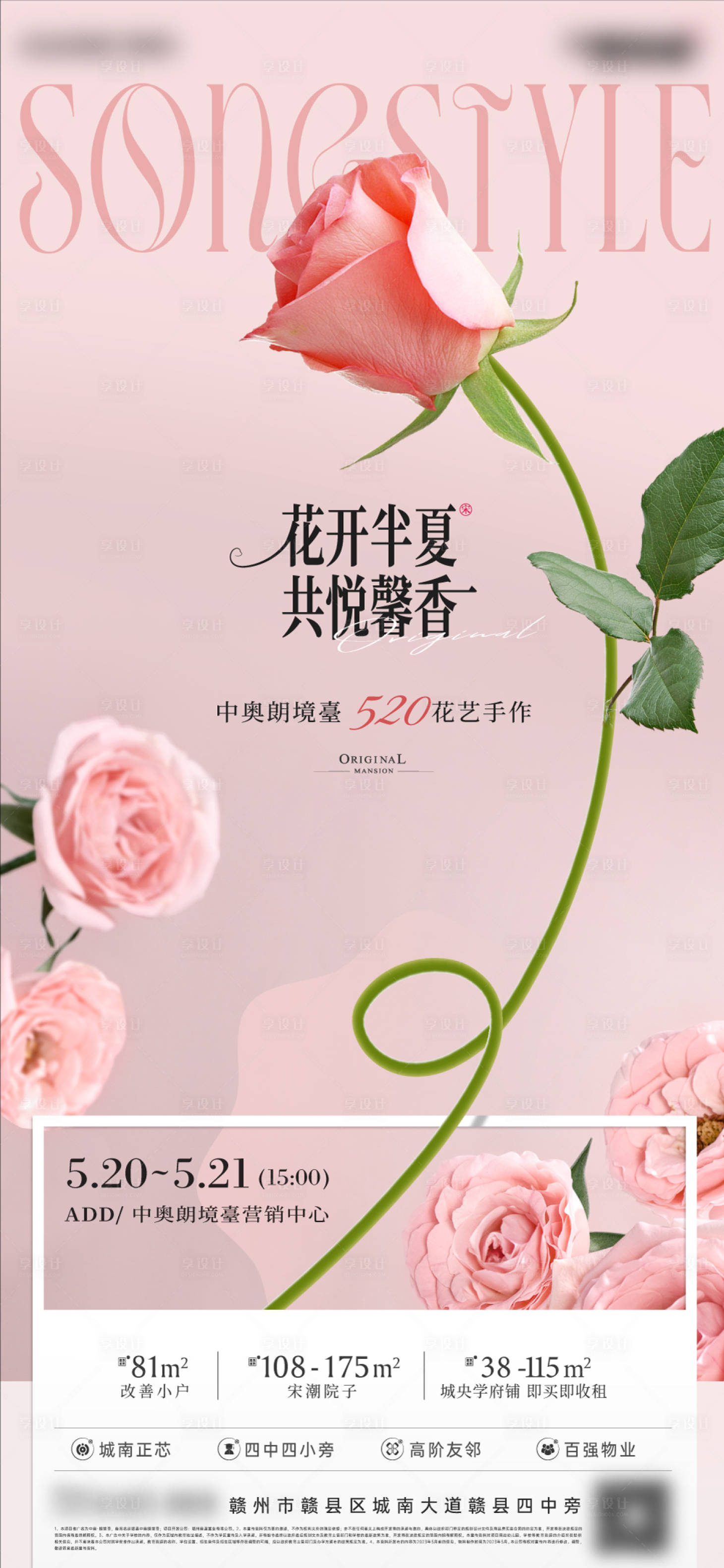 源文件下载【享设计】搜索编号：45000034272581995【地产520情人节海报】