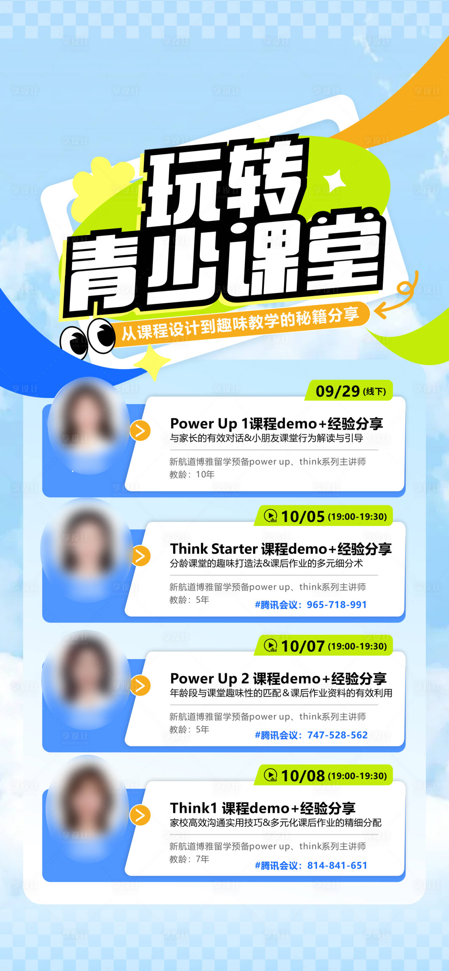 源文件下载【享设计】搜索编号：70010033967672058【玩转课堂直播预告】