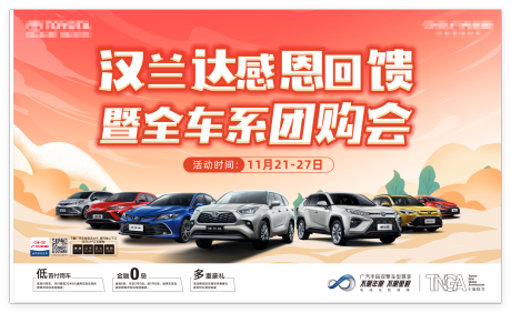 源文件下载【享设计】搜索编号：89610034123519165【汉兰达感恩回馈团购会汽车主视觉】