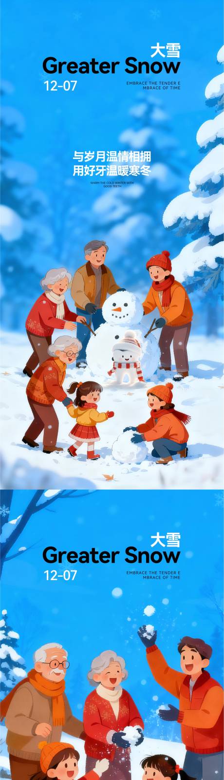 源文件下载【享设计】搜索编号：43590034279803111【口腔大雪节日海报】