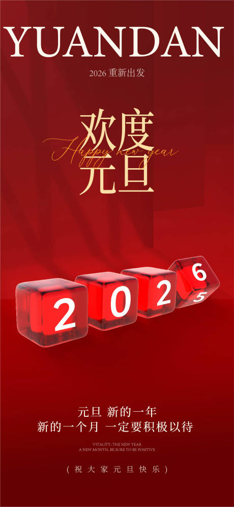 源文件下载【享设计】搜索编号：57000034264467526【元旦海报】