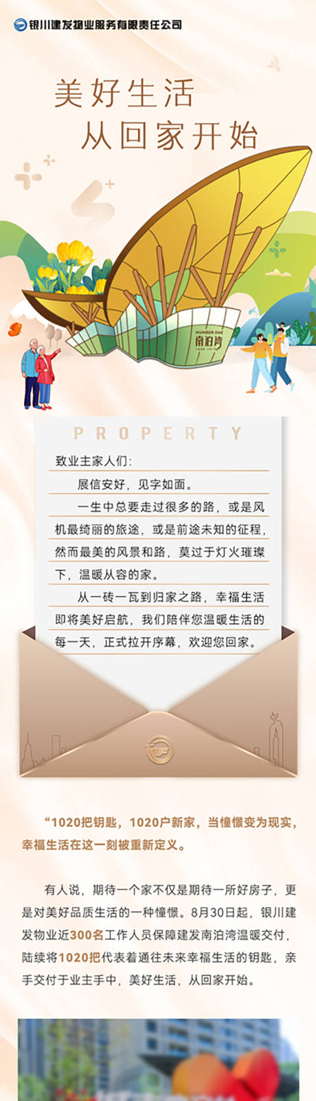 源文件下载【享设计】搜索编号：62010033857577392【交房长图】