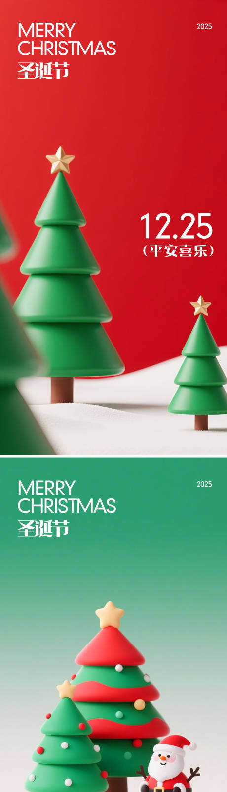 源文件下载【享设计】搜索编号：22820033987471531【圣诞节海报】