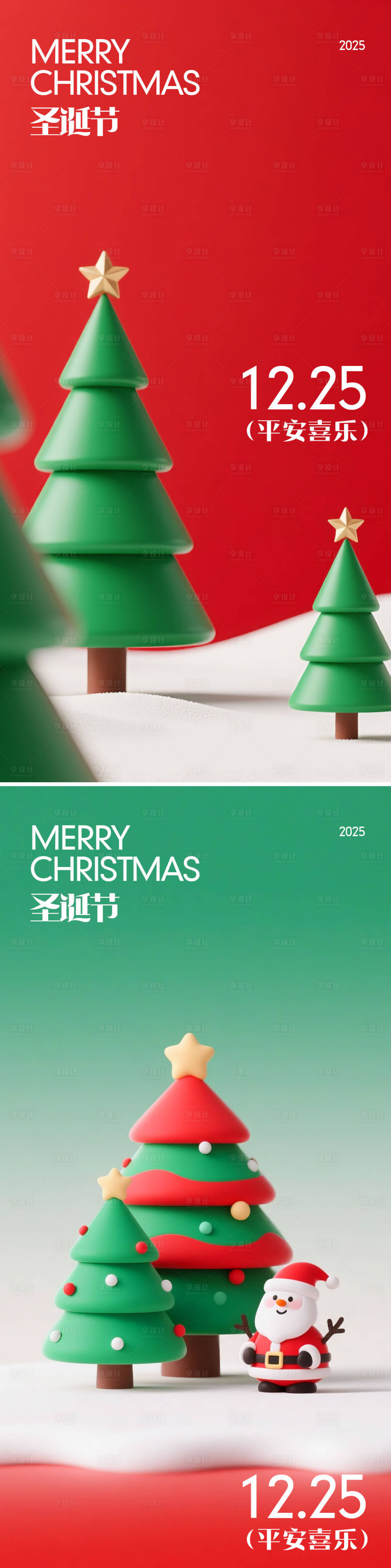 源文件下载【享设计】搜索编号：22820033987471531【圣诞节海报】