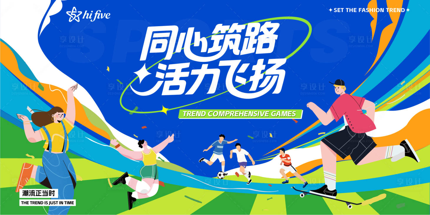 源文件下载【享设计】搜索编号：93360034035578708【青春运动会活动背景板】