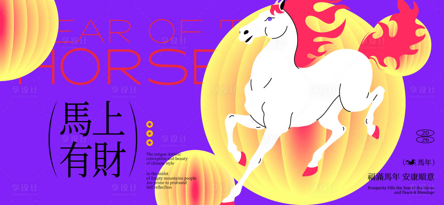 源文件下载【享设计】搜索编号：13980034204915759【2026新年主视觉活动背景板】