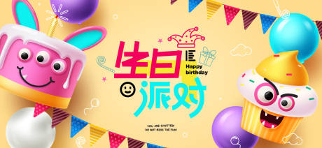 源文件下载【享设计】搜索编号：65020034032316804【生日活动背景板】