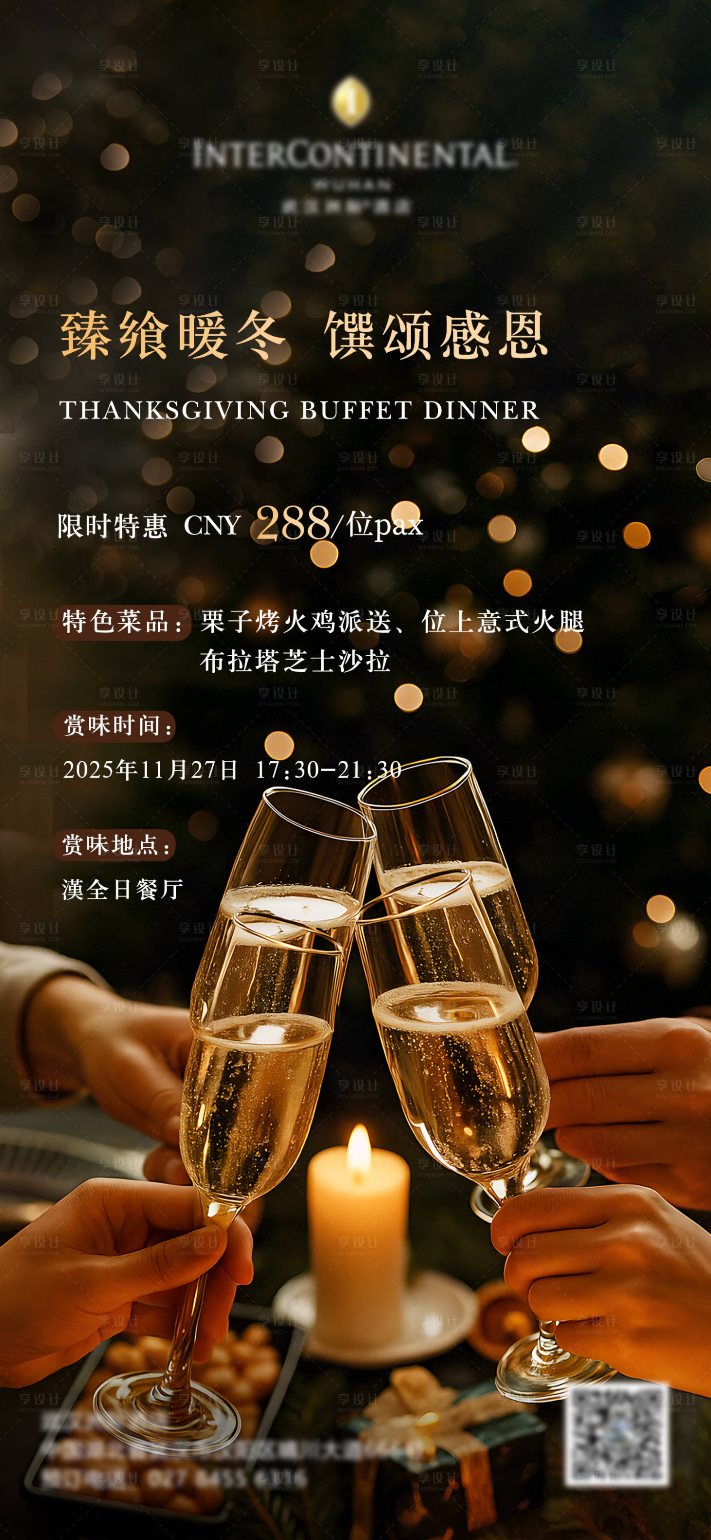源文件下载【享设计】搜索编号：85280034101716393【酒店感恩节海报】