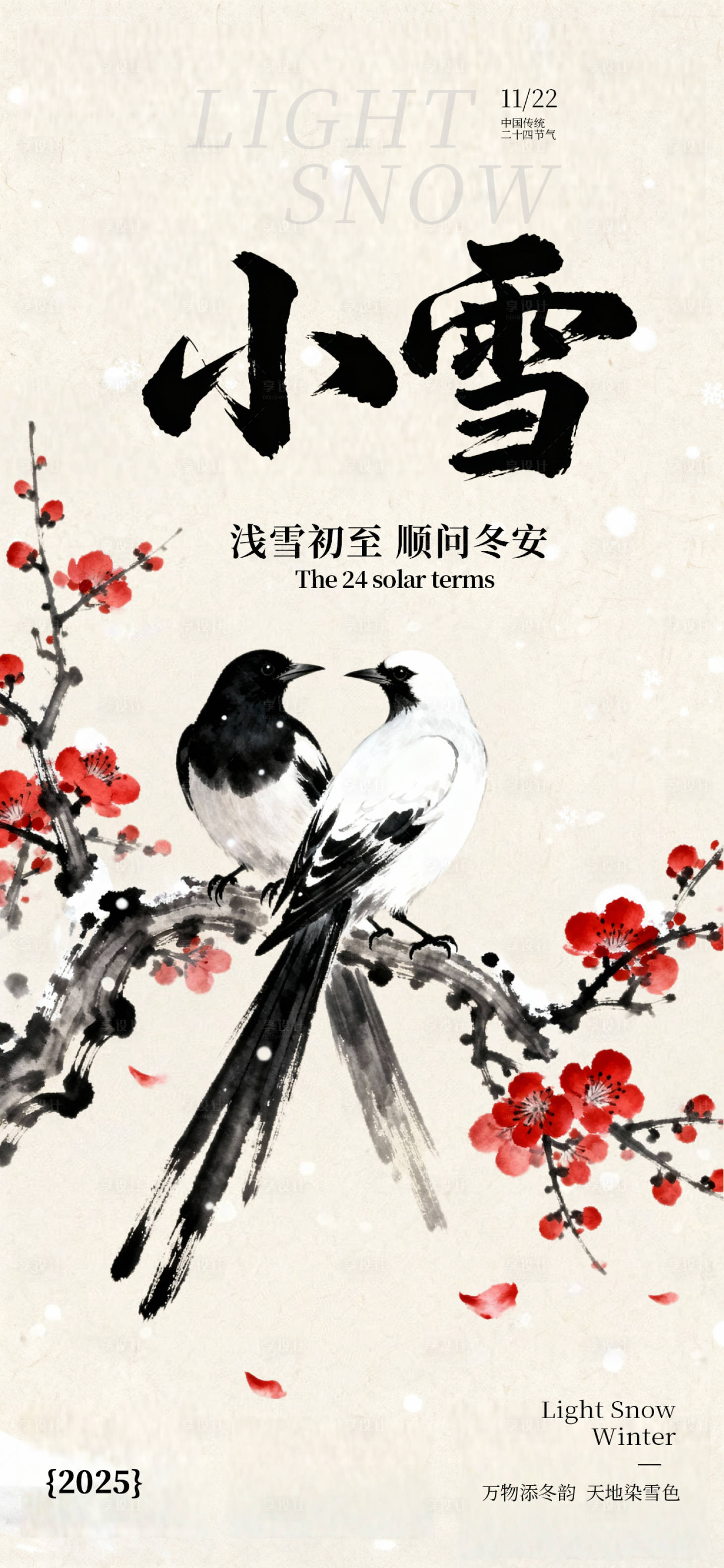源文件下载【享设计】搜索编号：43100033992869649【小雪节气国风国画唯美海报】