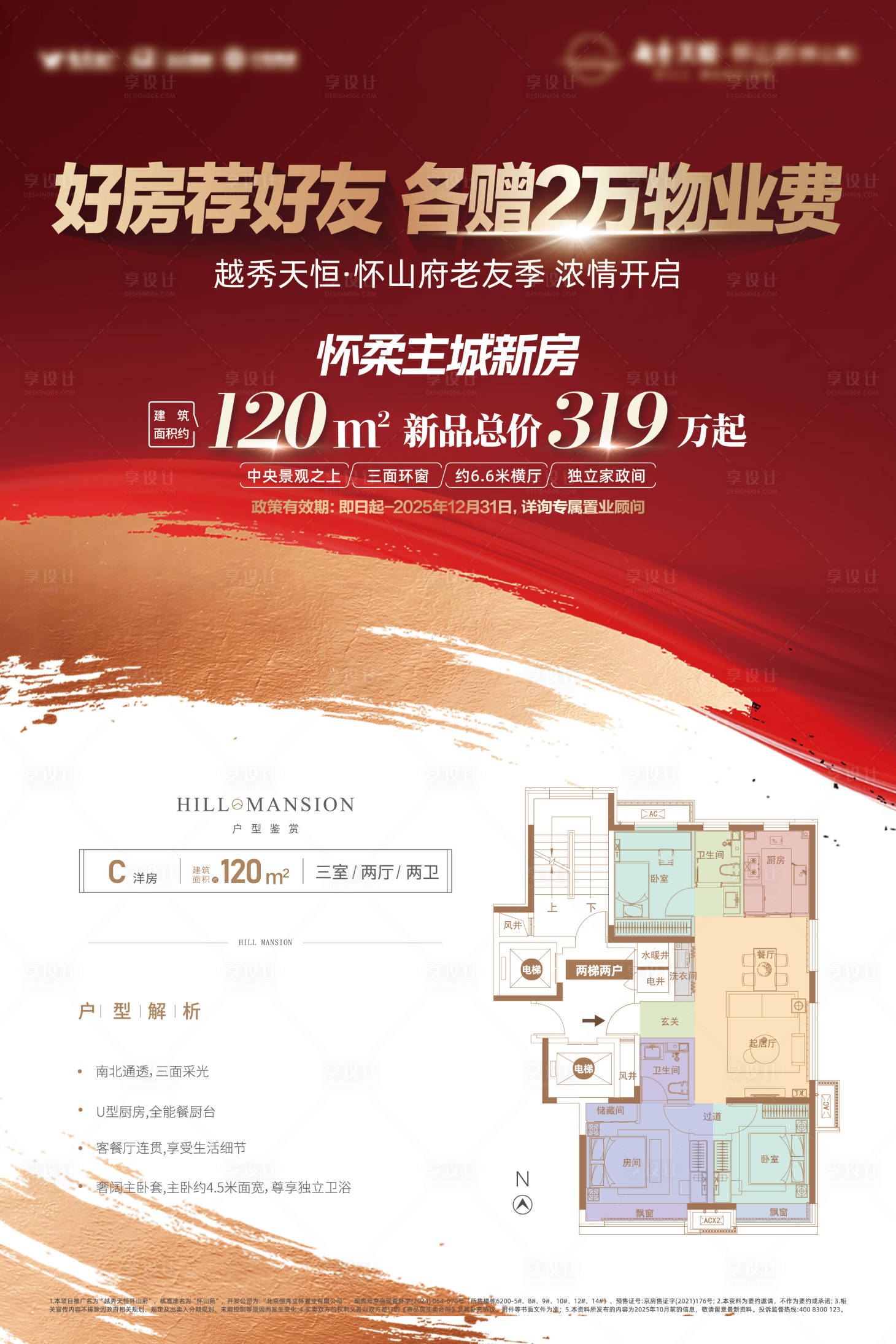 源文件下载【享设计】搜索编号：52320034264636745【地产特价房源海报红色户型推荐】