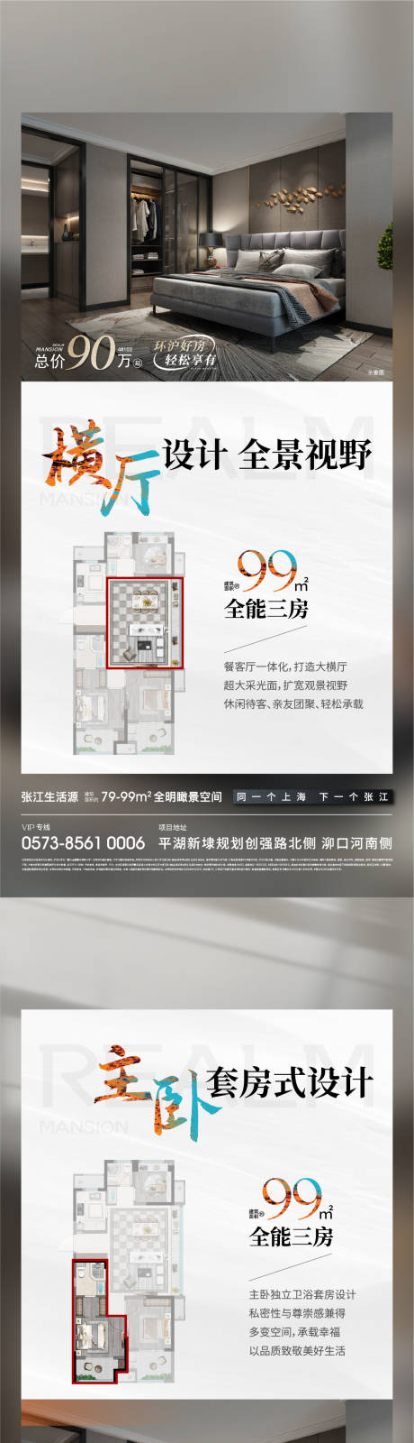 源文件下载【享设计】搜索编号：75960033941214741【地产户型价值点系列海报】