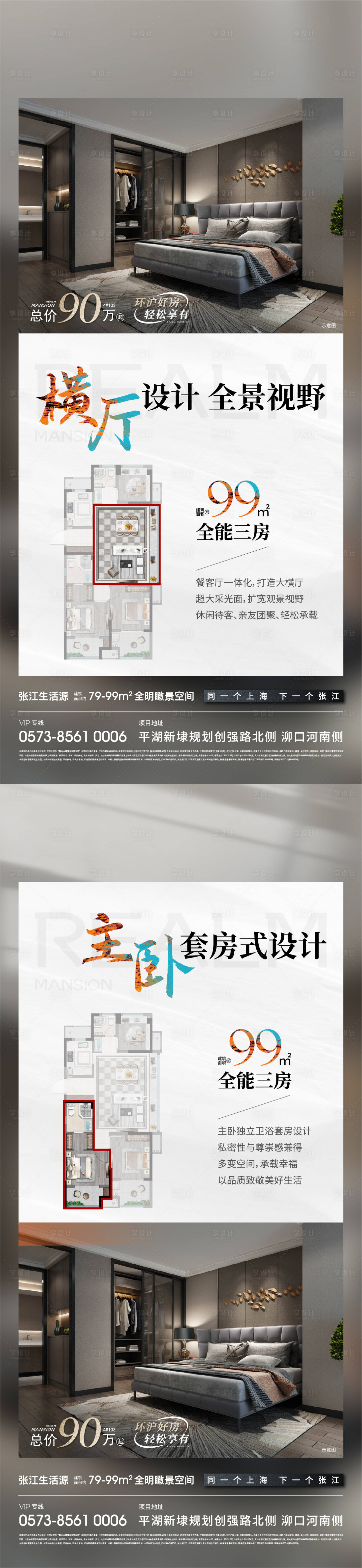 源文件下载【享设计】搜索编号：75960033941214741【地产户型价值点系列海报】