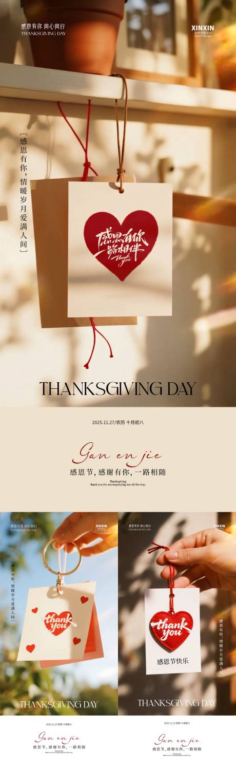 源文件下載【享設計】搜索編號：64630034044855478【地產感恩節愛心賀卡海報】