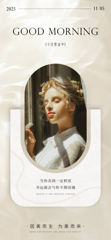 源文件下载【享设计】搜索编号：23060033858045204【医美早安图】