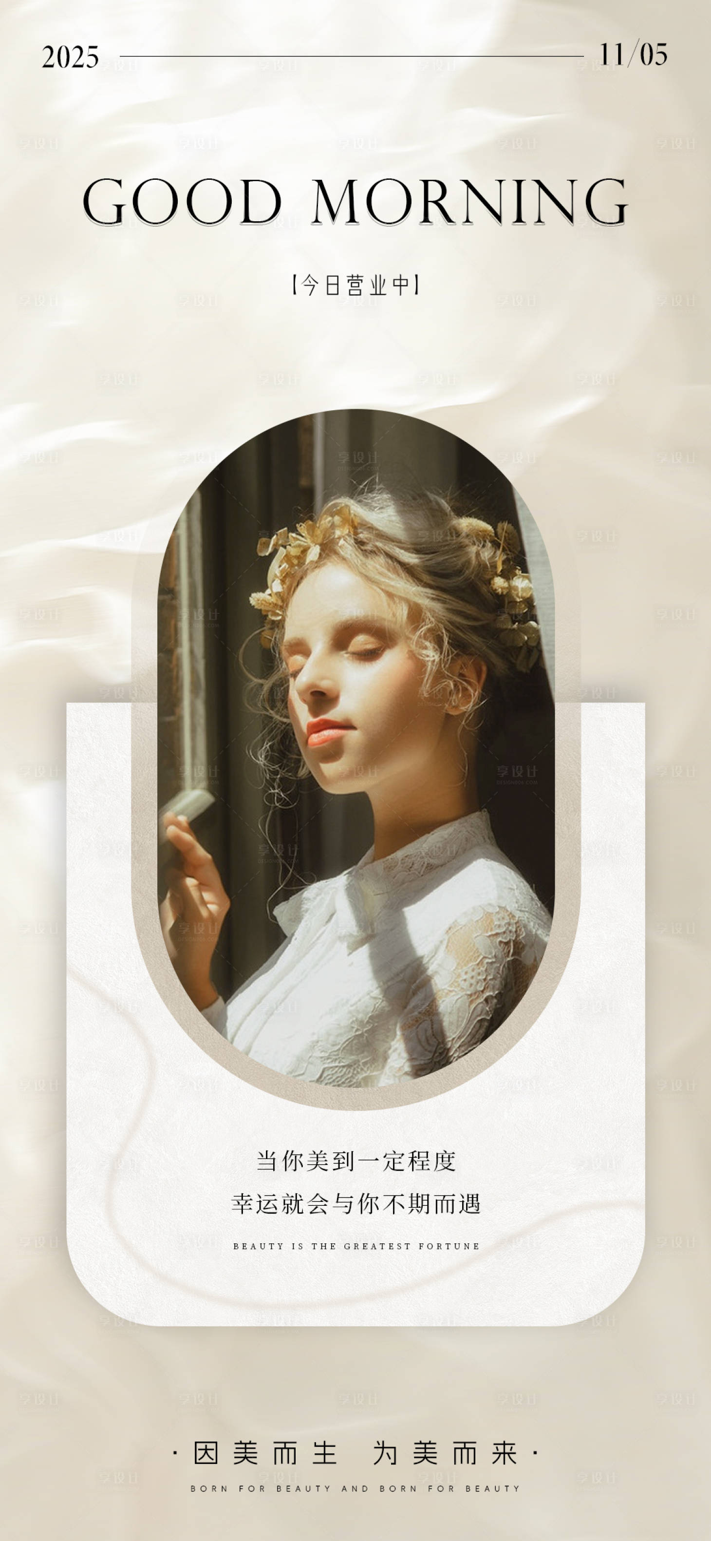 源文件下载【享设计】搜索编号：23060033858045204【医美早安图】