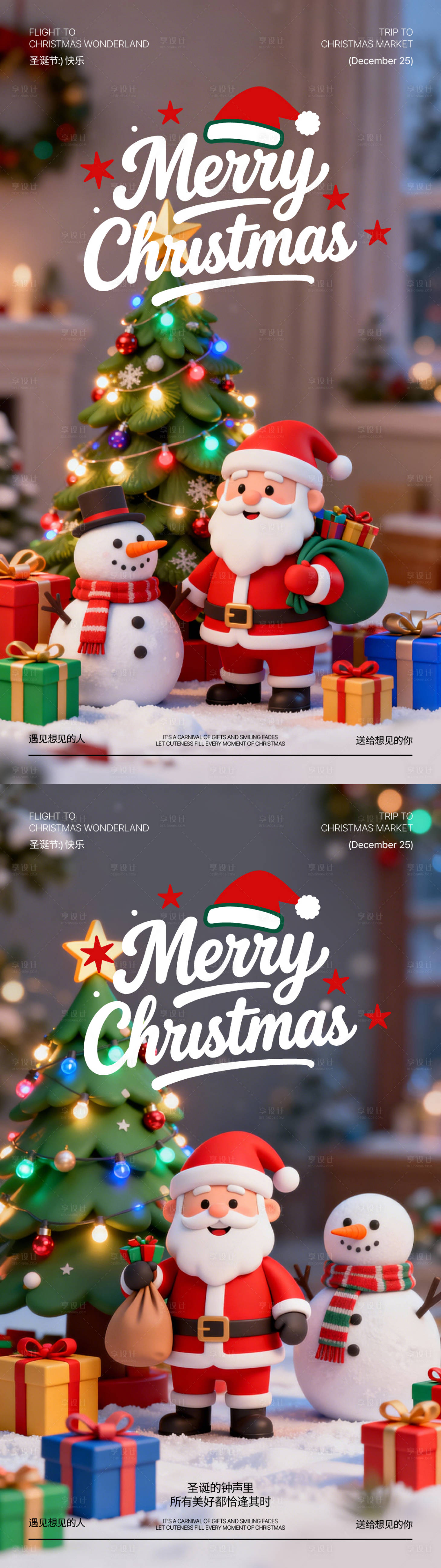 源文件下载【享设计】搜索编号：56460034159037211【圣诞节系列海报】