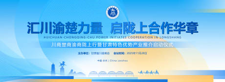 源文件下载【享设计】搜索编号：63650034134269856【城市商会推介会活动背景板】