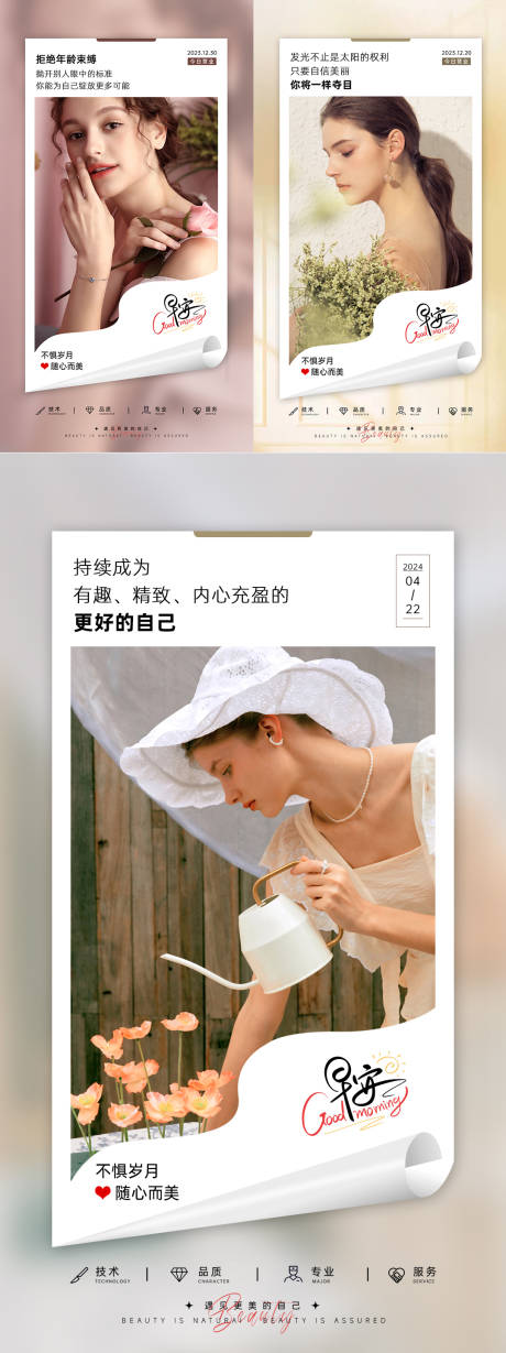 源文件下载【享设计】搜索编号：59910034094104397【美业日签早安图】