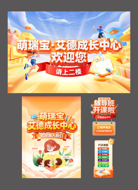 源文件下载【享设计】搜索编号：26380034166351405【辅导班主画面】