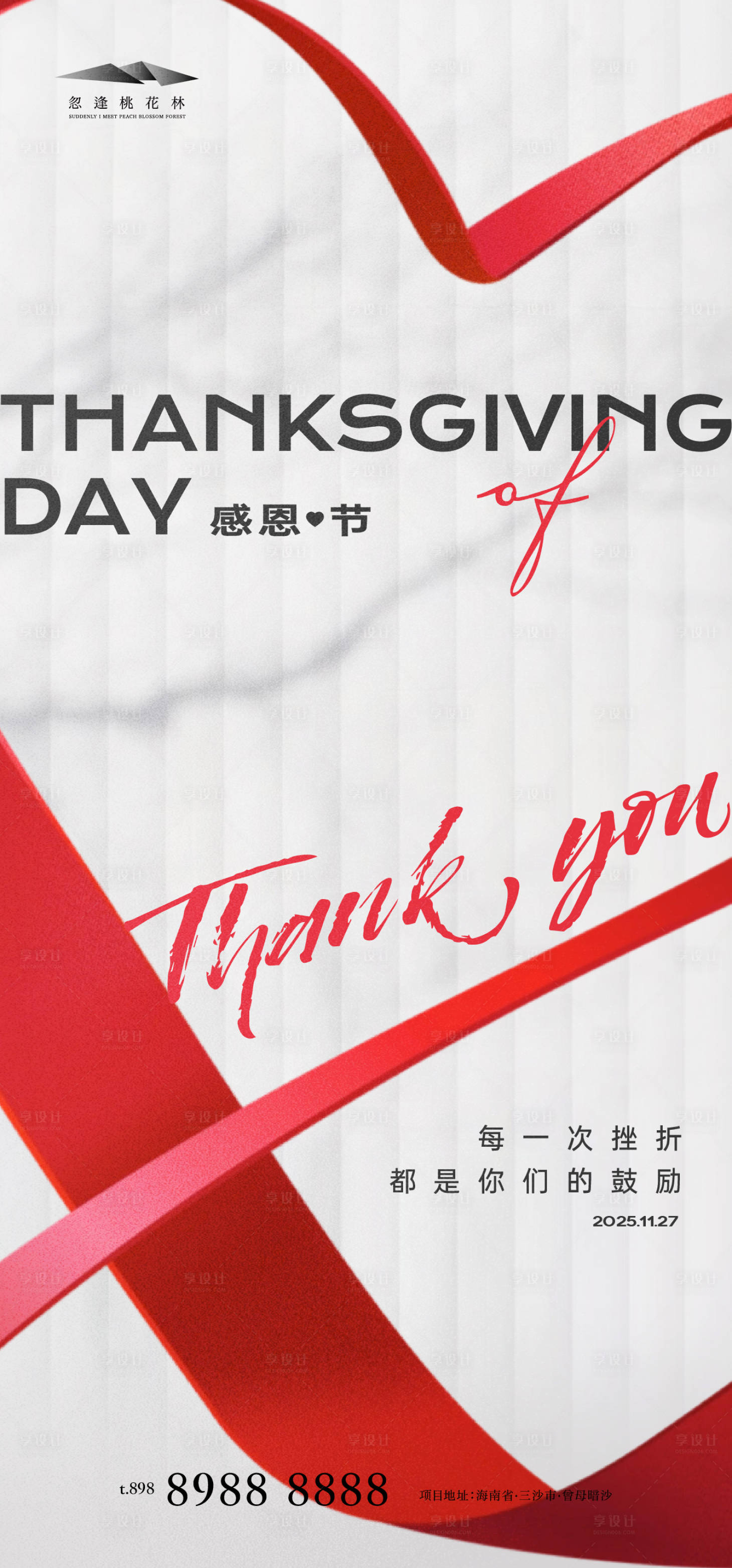 源文件下载【享设计】搜索编号：98420033909191880【感恩节海报】