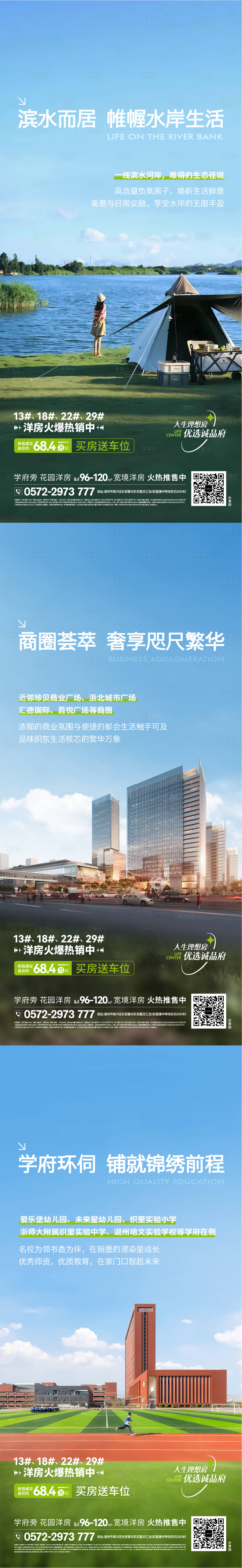 源文件下载【享设计】搜索编号：97380033948899894【洋房价值系列海报】