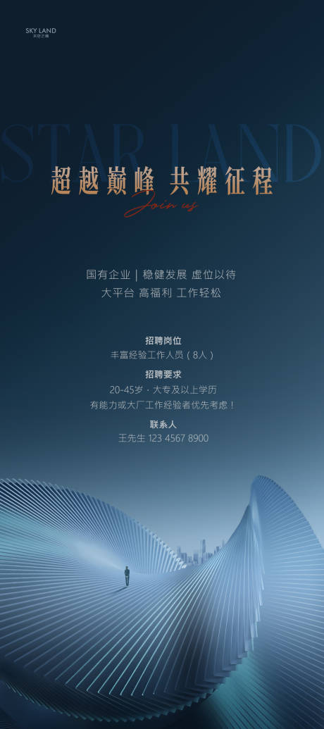 源文件下载【享设计】搜索编号：25510034032798330【地产招聘微信海报】