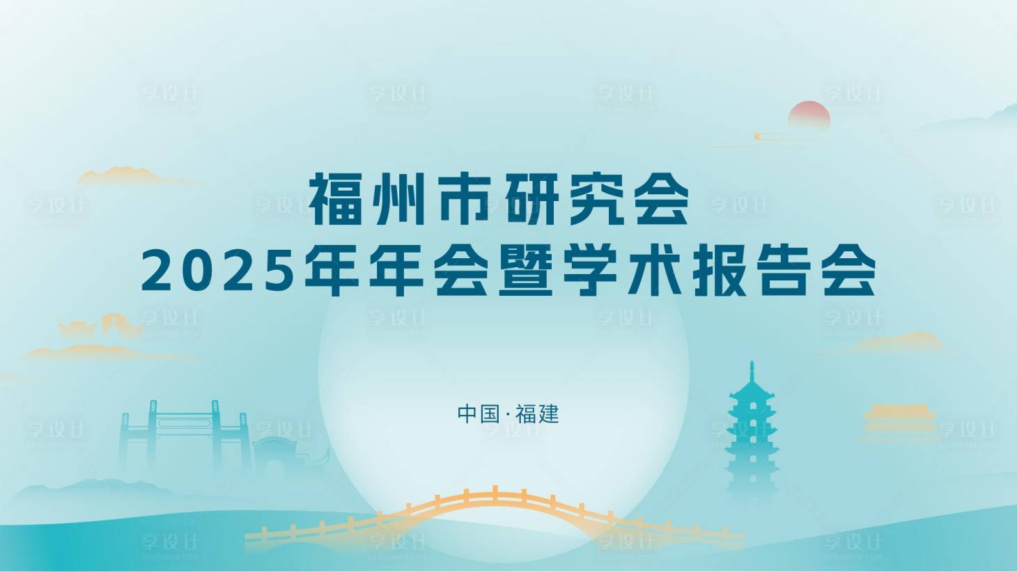 源文件下载【享设计】搜索编号：30410033944336985【蓝色学术主视觉】