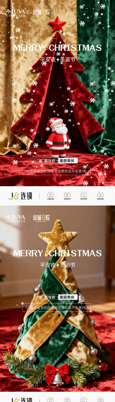 源文件下载【享设计】搜索编号：79980034280194626【平安夜圣诞节海报】