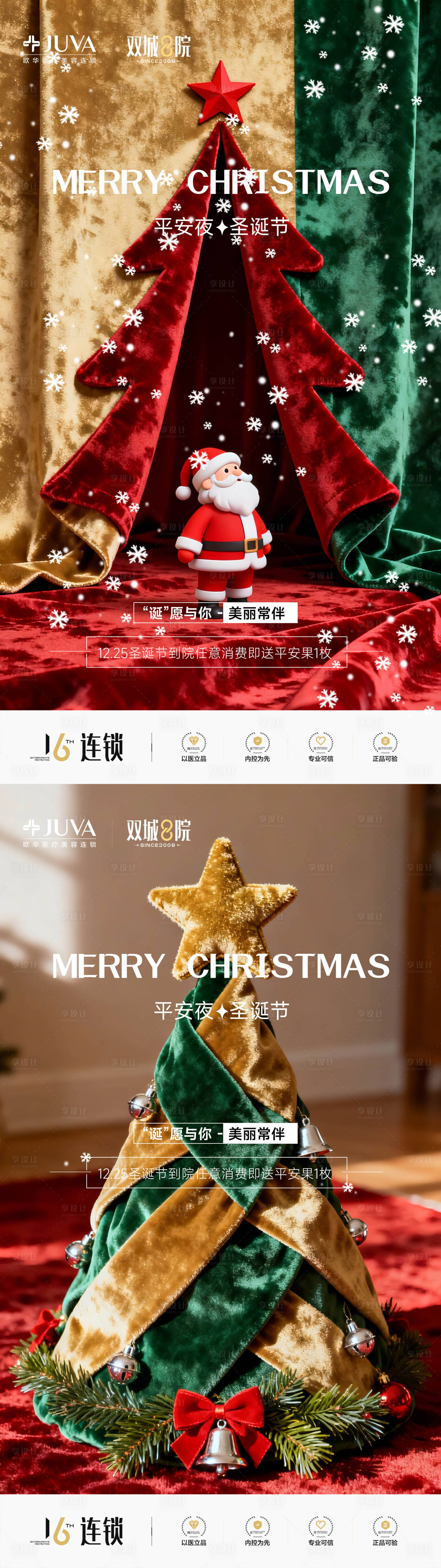 源文件下载【享设计】搜索编号：79980034280194626【平安夜圣诞节海报】